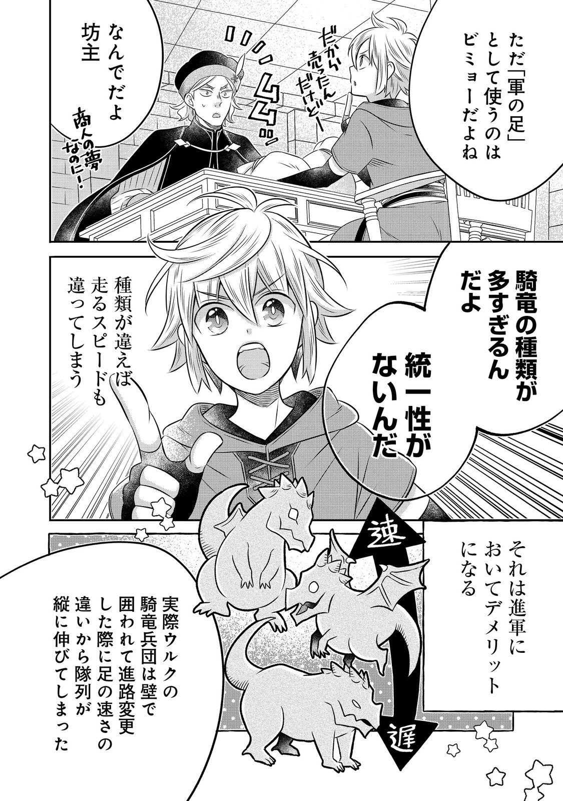 Isekai no Binbou Nouka ni Tensei Shitanode, Renga o Tsukutte Shiro o Tateru Koto ni Shimashita - Chapter 26.1 - Page 8